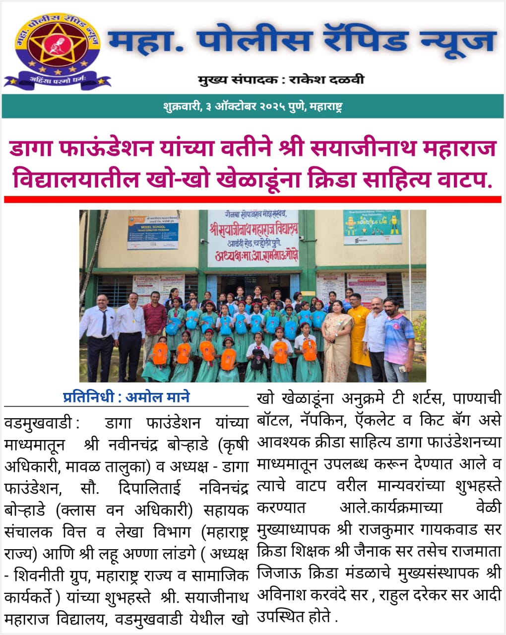 Sports Kit Distribution by DAGA Foundation